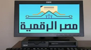 إنجازات ملهمة.. مصر الرقمية تعلن عن خطوات غير مسبوقة في التحول الرقمي